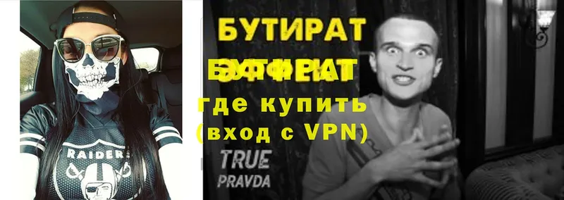 БУТИРАТ 99%  Кологрив 